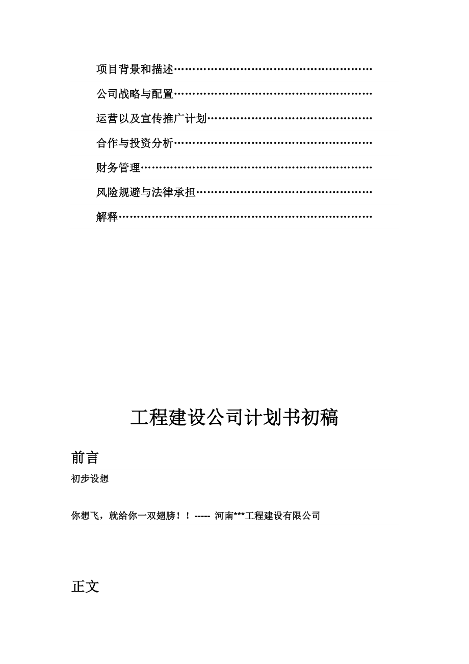 河南工程建设公司商业计划书.doc_第3页