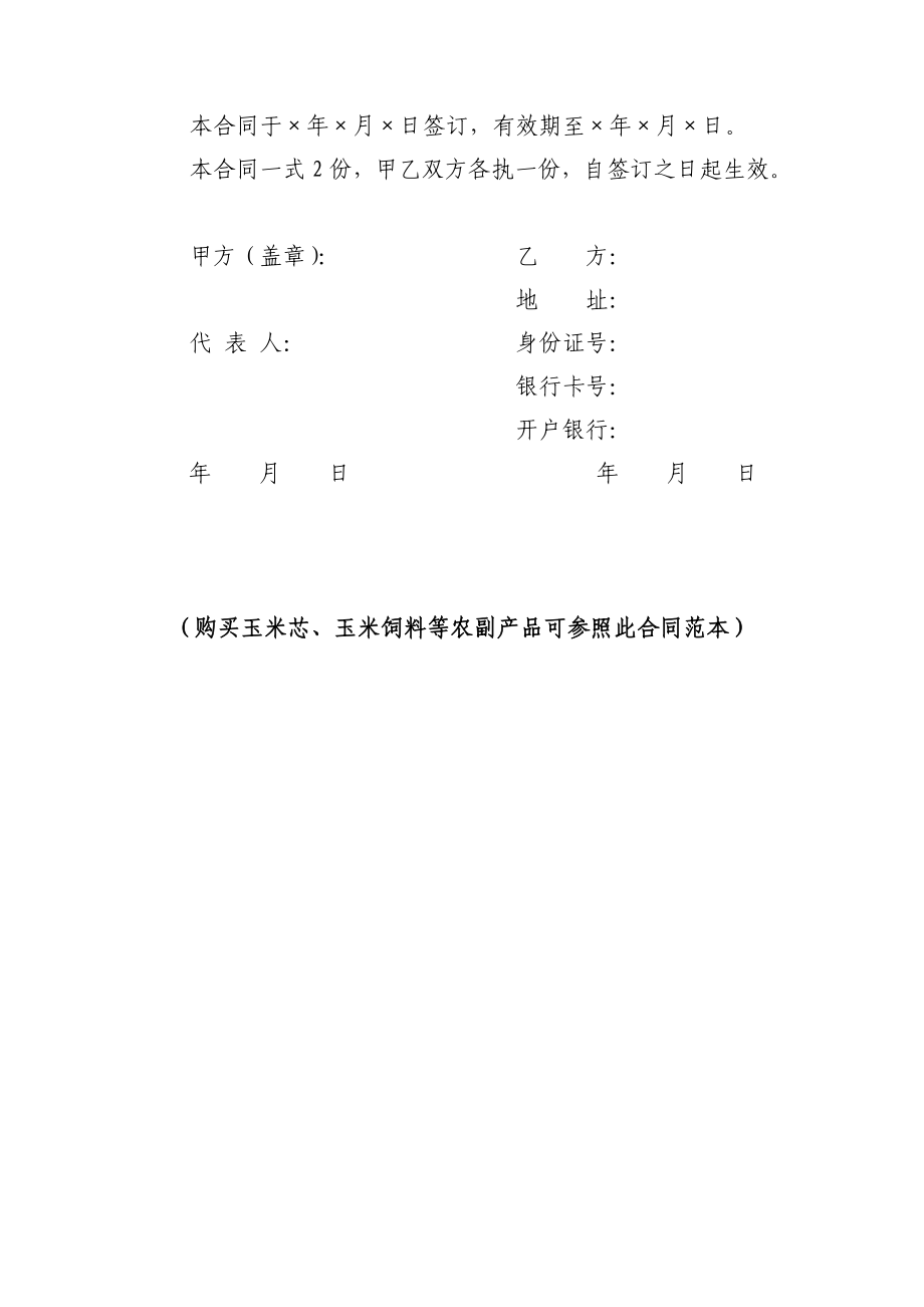 农家肥购销合同(范本).doc_第2页