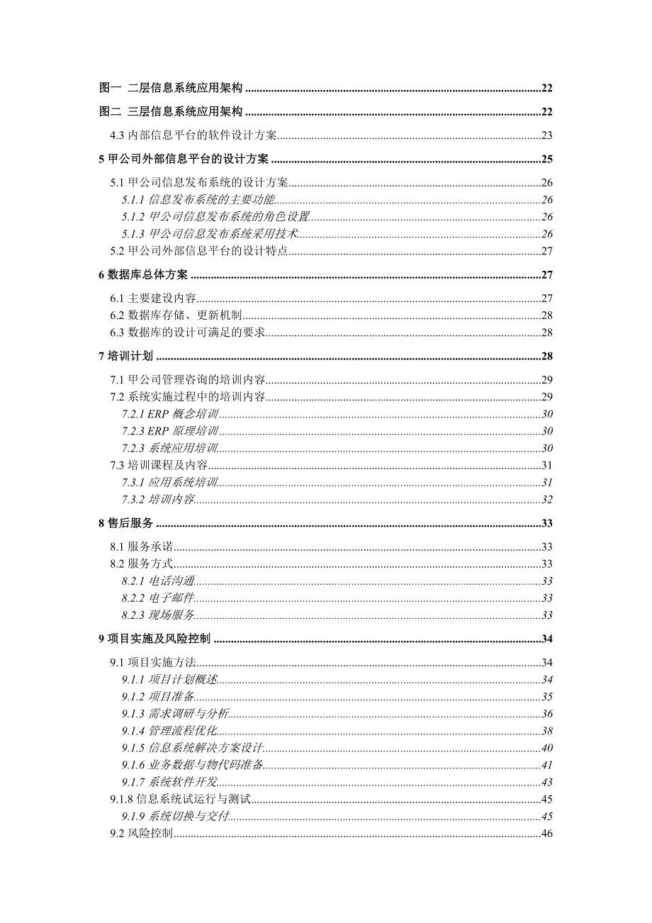 甲公司咨询及核心业务软件开发项目方案建议书.doc_第3页