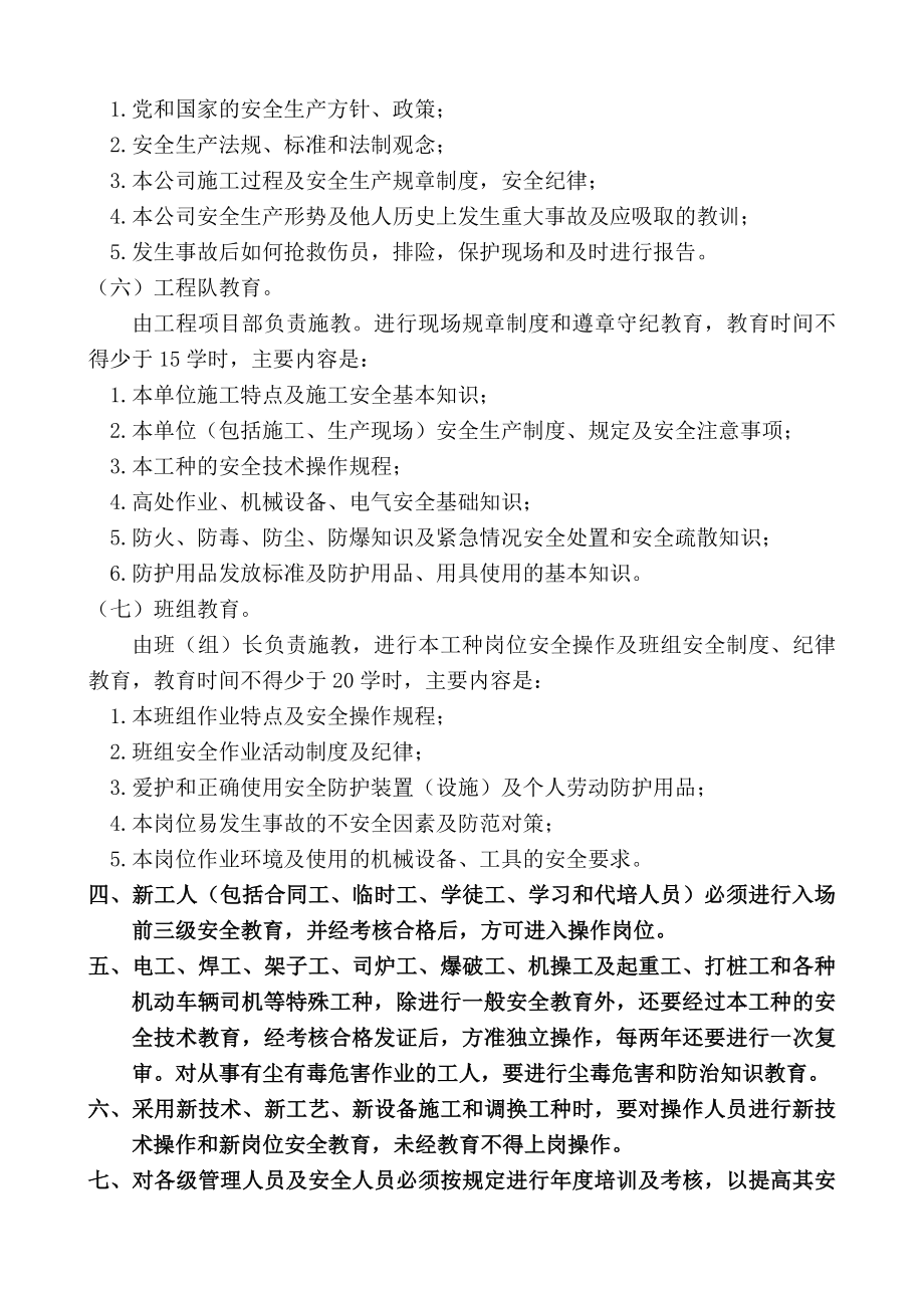 建设工程安全教育培训制度.doc_第2页