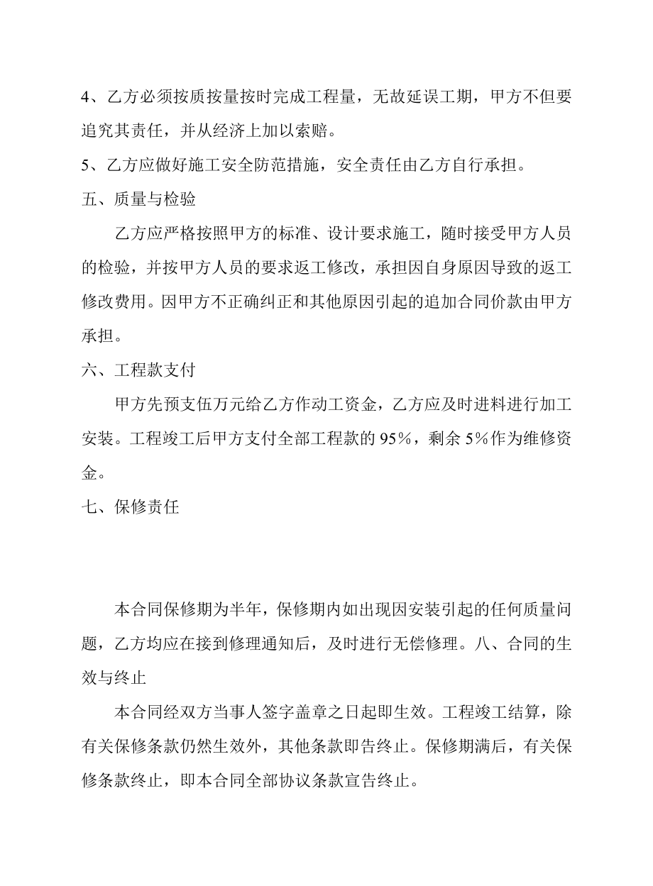 铝合金窗安装合同书.doc_第2页