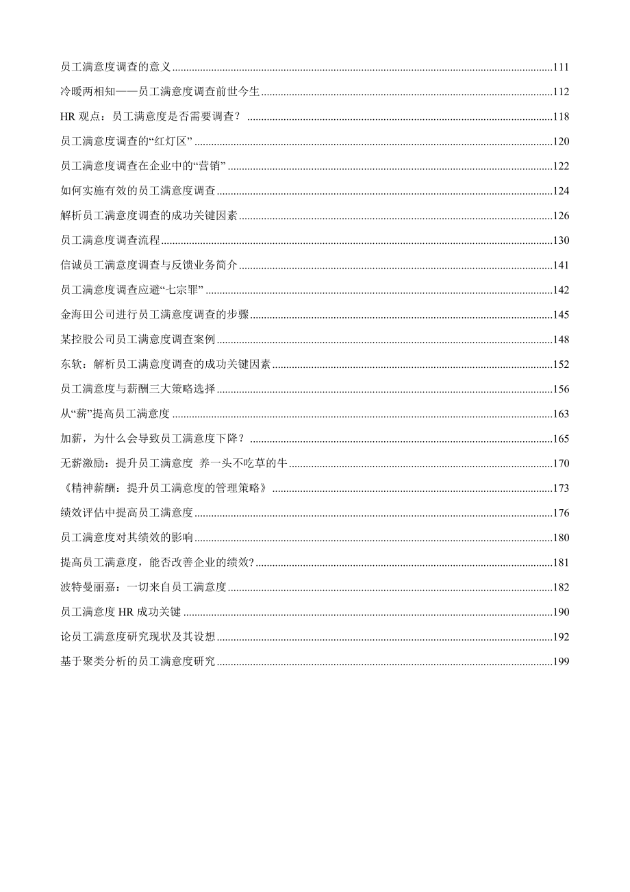 员工满意度资料.doc_第2页