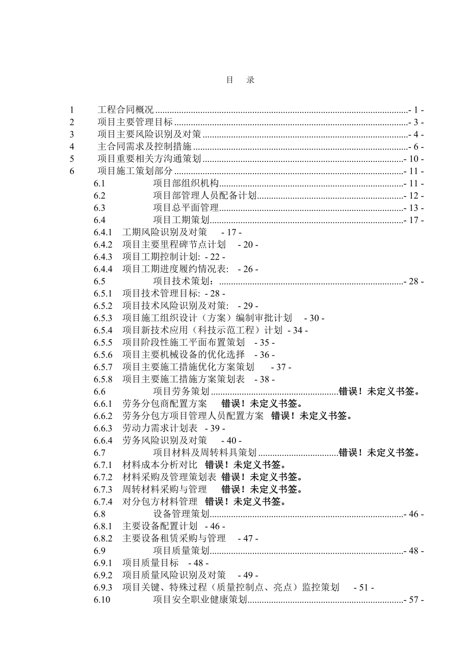 新天地商厦施工总承包工程施工策划.doc_第1页