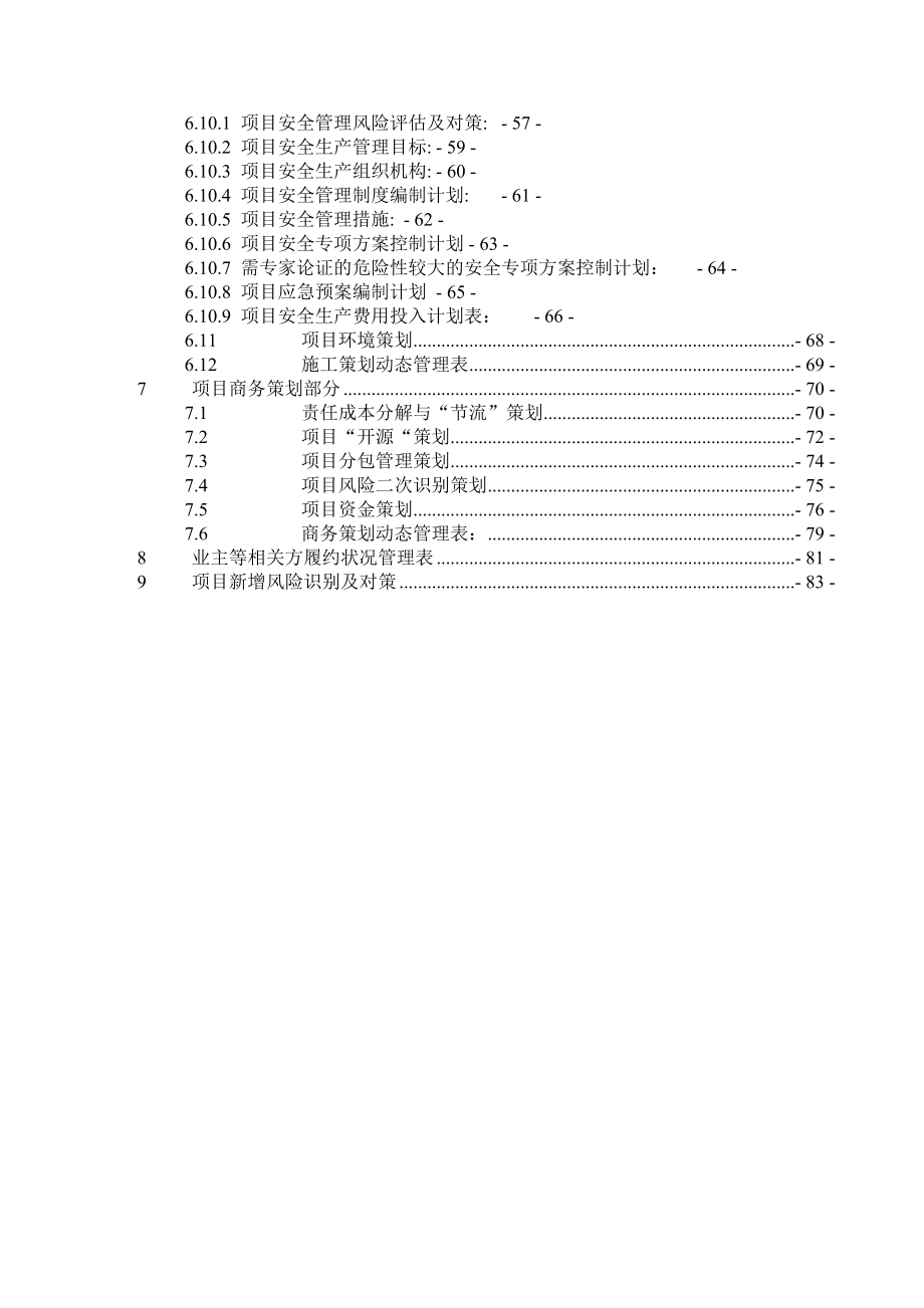 新天地商厦施工总承包工程施工策划.doc_第2页