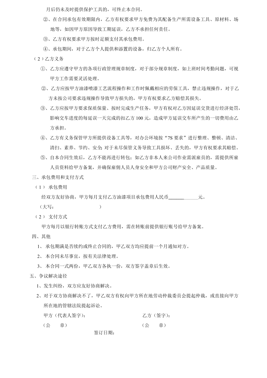 喷漆车间承包合同书.doc_第2页