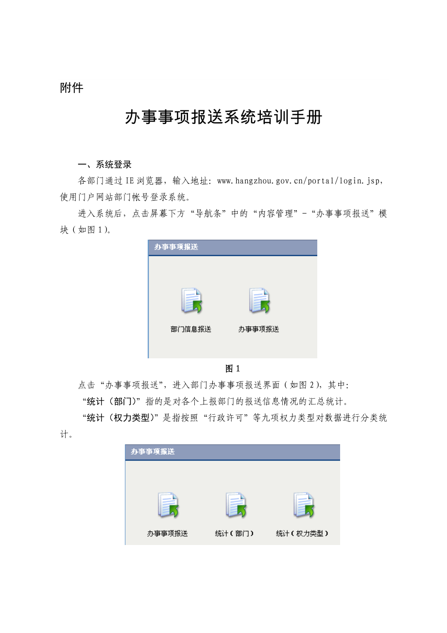 办事事项报送系统培训手册.doc_第1页