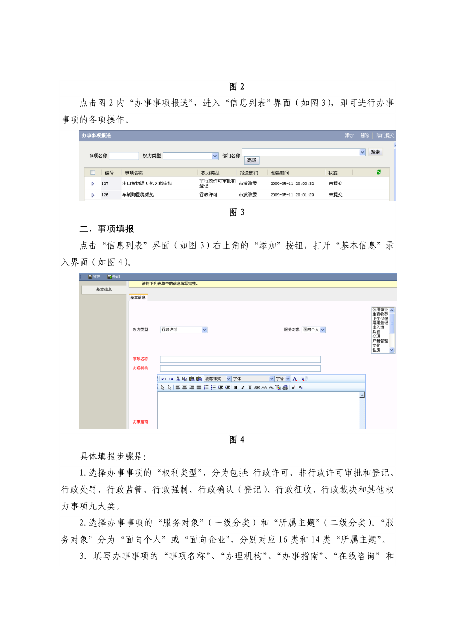 办事事项报送系统培训手册.doc_第2页