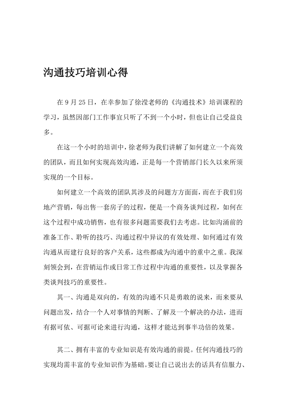 4324535326发卖沟通技能培训心得80668[最新].doc_第1页