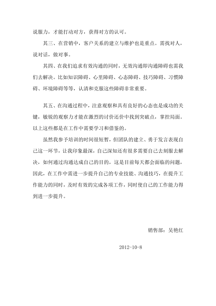 4324535326发卖沟通技能培训心得80668[最新].doc_第2页