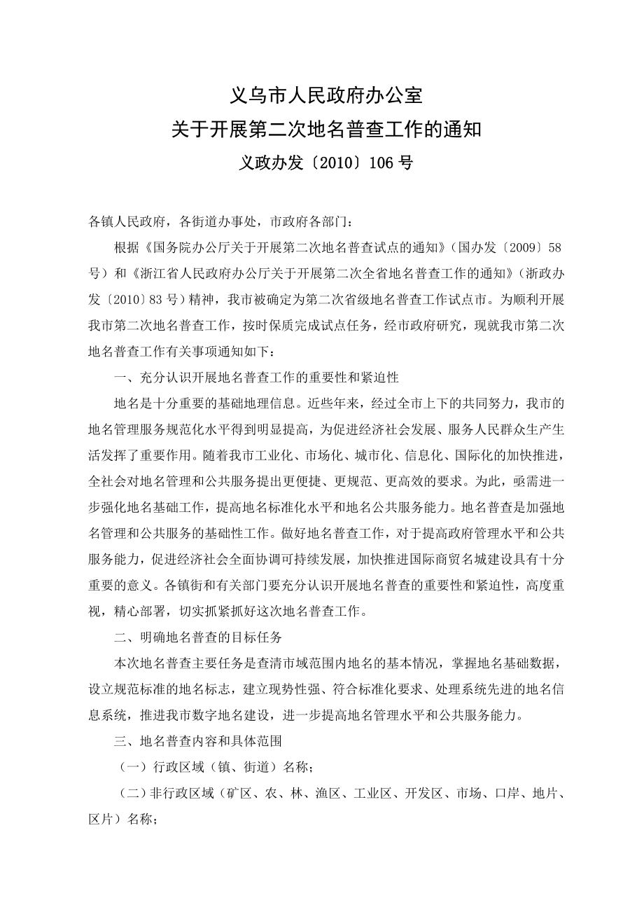 第二次地名普查培训资料.doc_第2页