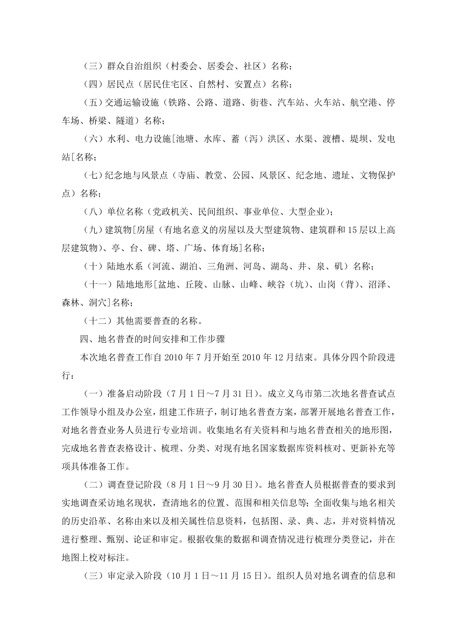 第二次地名普查培训资料.doc_第3页