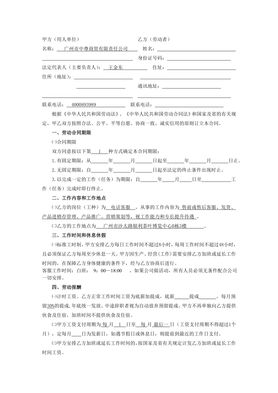 客服劳动合同.doc_第2页