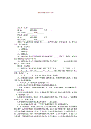 建筑工程承包合同范本.doc