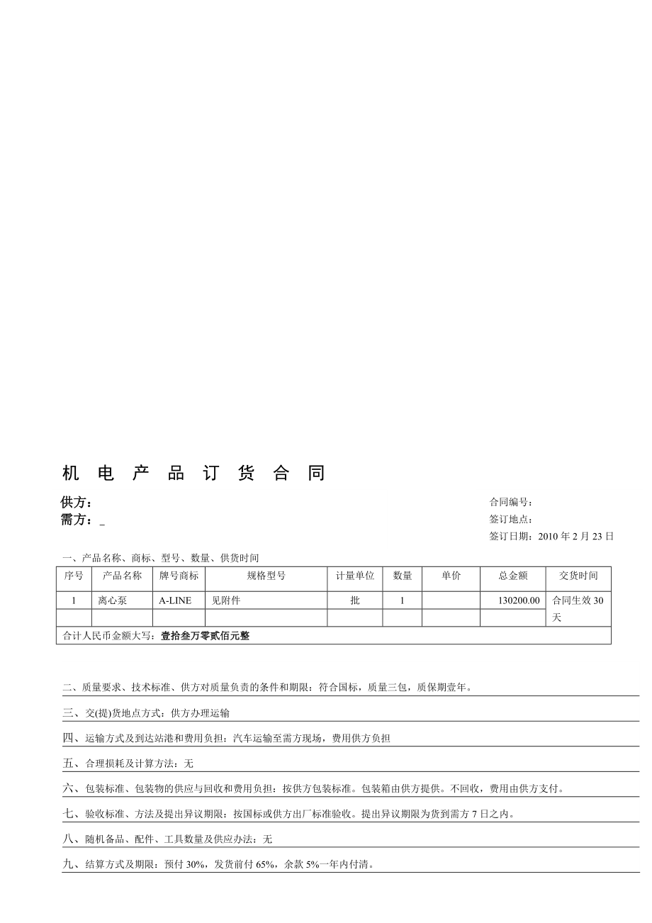 机电产品订货合同[整理版].doc_第1页