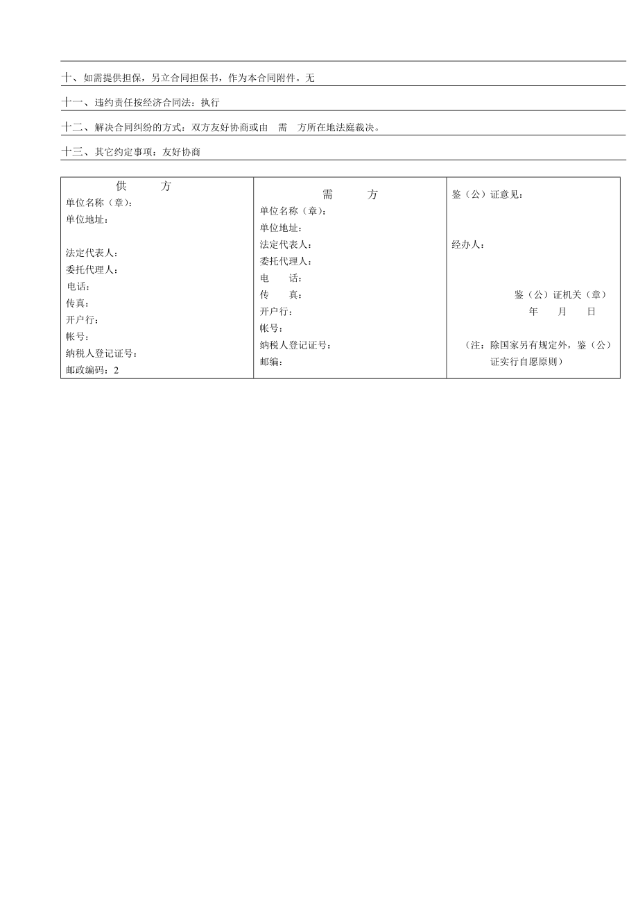 机电产品订货合同[整理版].doc_第2页