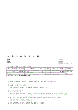 机电产品订货合同[整理版].doc