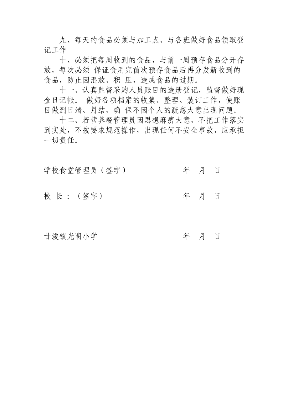 学校与各类人员签订学生营养餐安全责任书.doc_第2页