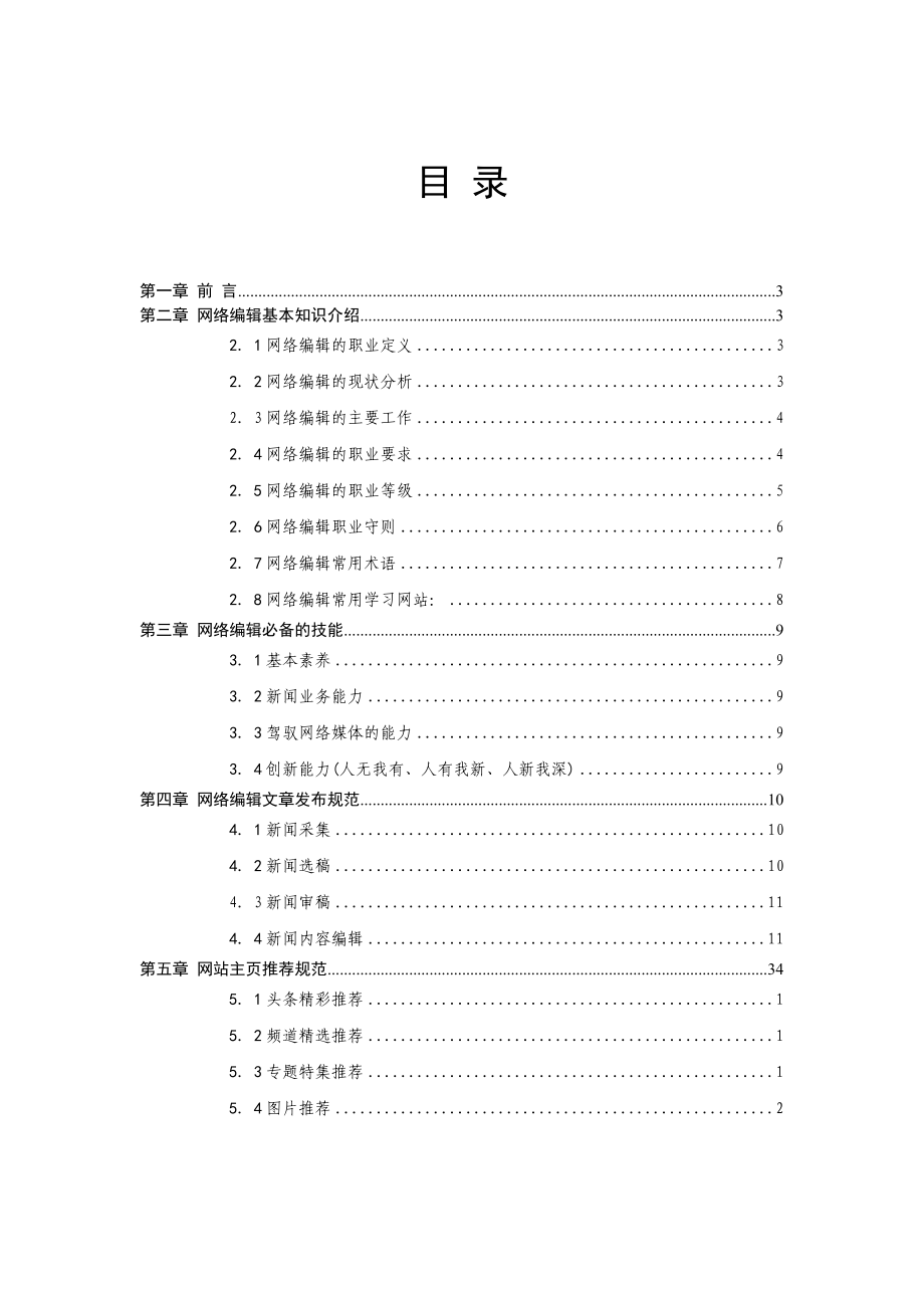 网络编辑手册网编手册.doc_第2页