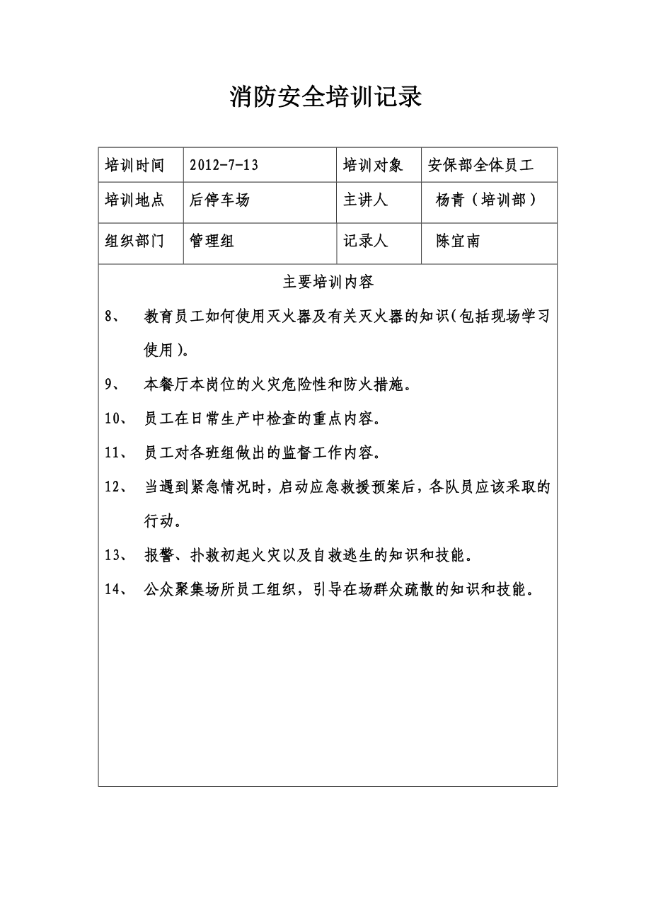 消防安全培训记录 .doc_第2页