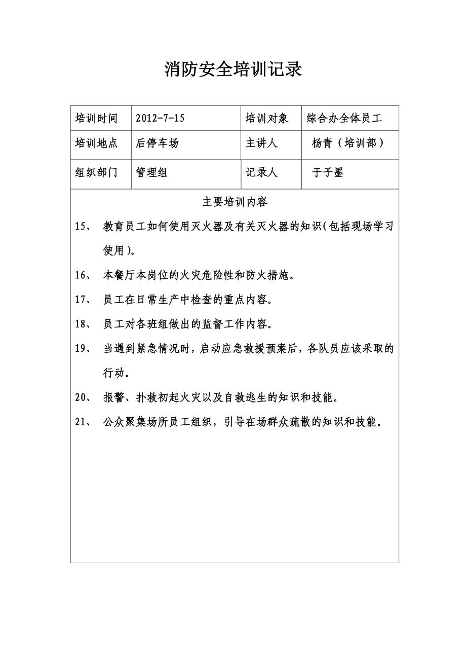 消防安全培训记录 .doc_第3页