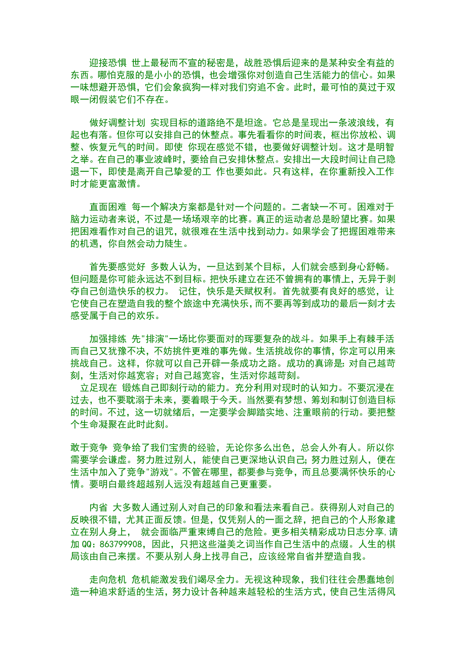 超级成功者的20个方法自我激励方法.doc_第2页