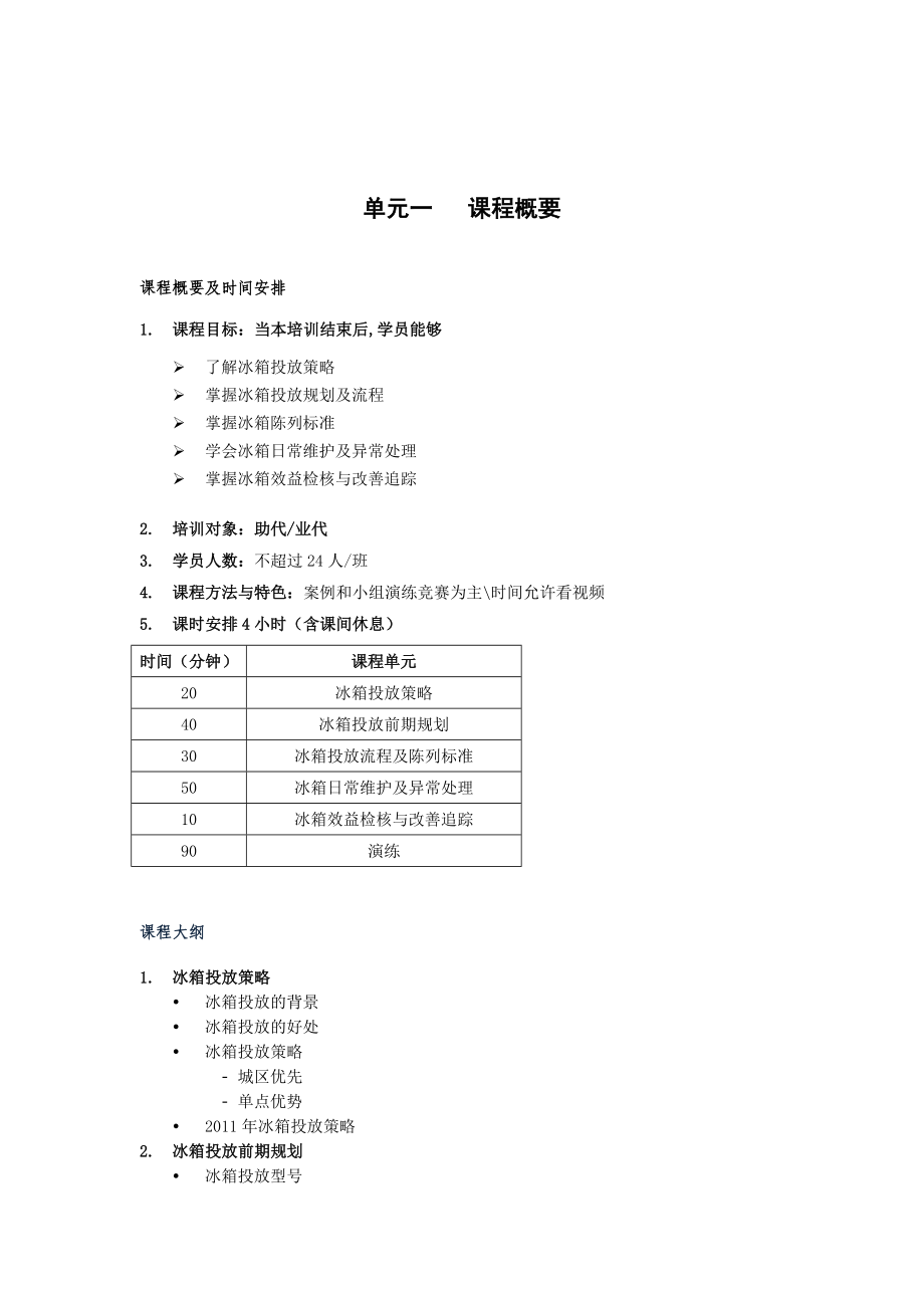 01讲师手册冰箱管理.doc_第1页