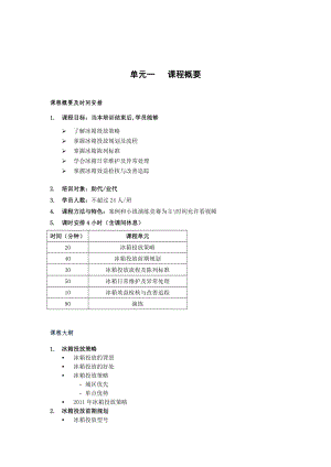 01讲师手册冰箱管理.doc