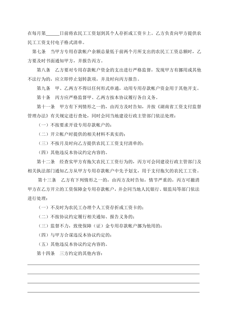 建设领域农民工工资支付保障金三方协议书.doc_第3页