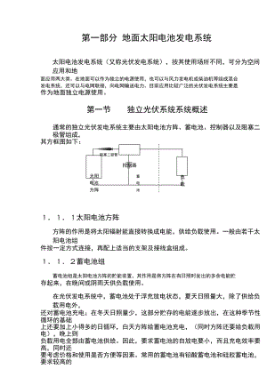 太阳能电池培训手册1.doc