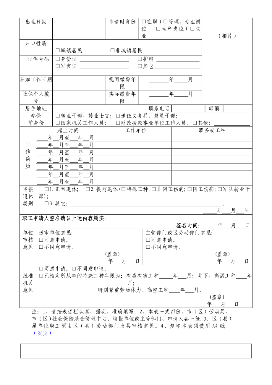 职工退休申请表.doc_第2页