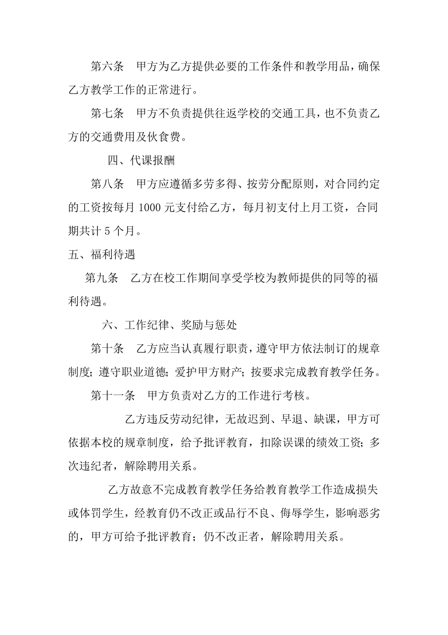 学校聘请代课教师协议1.doc_第2页