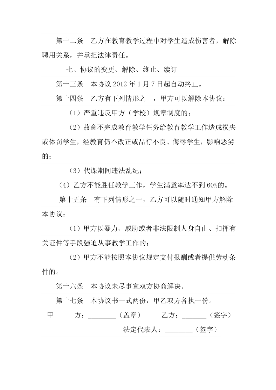 学校聘请代课教师协议1.doc_第3页