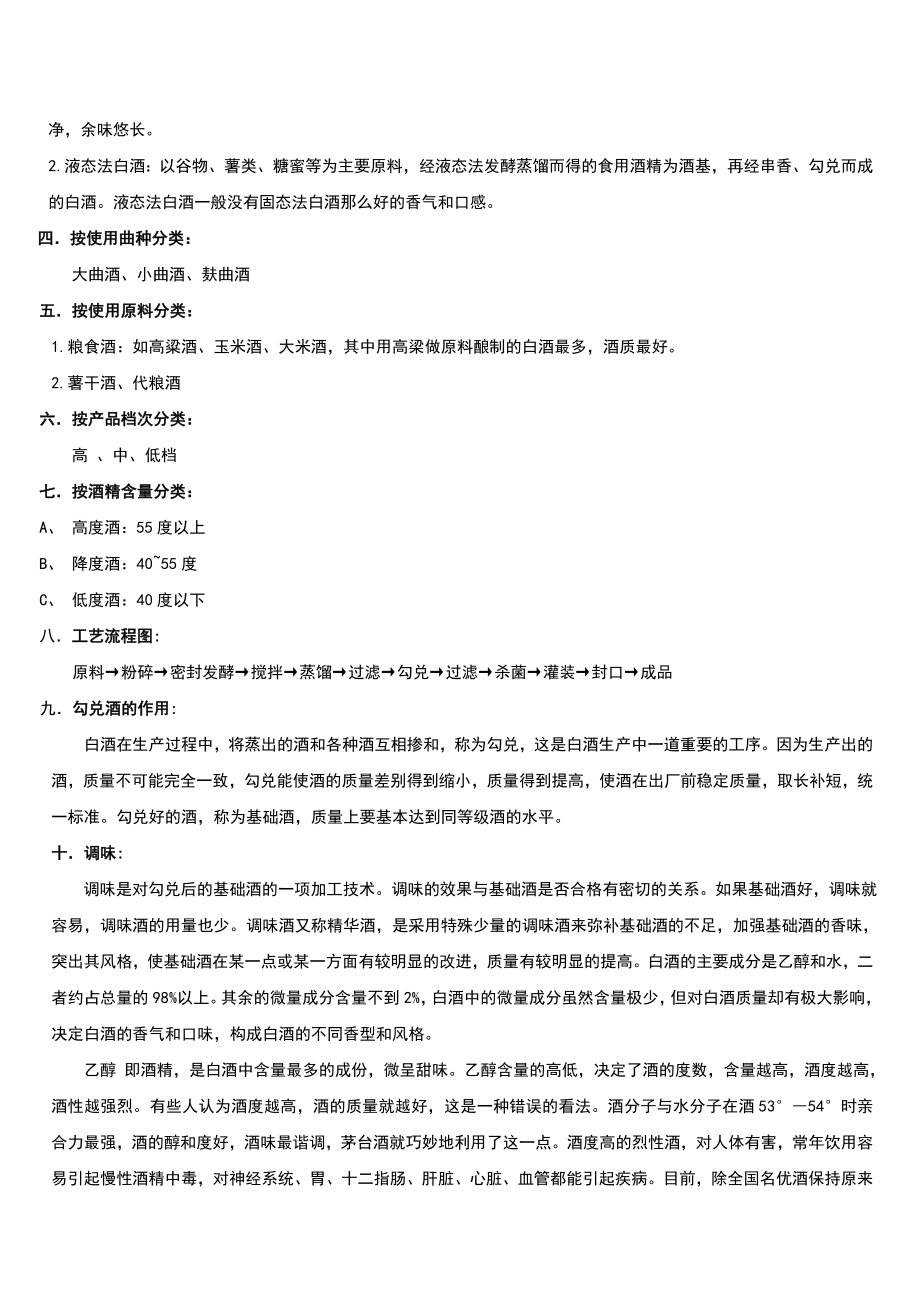 剑南业务员培训手册.doc_第2页