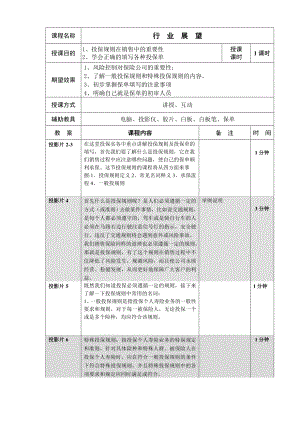 人寿分公司新人岗前培训讲师手册投保规则及保单填写讲师手册模板.doc