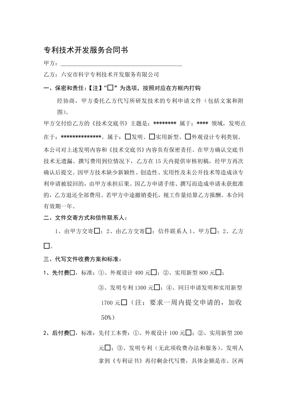 专利技术开发服务合同书.doc_第1页