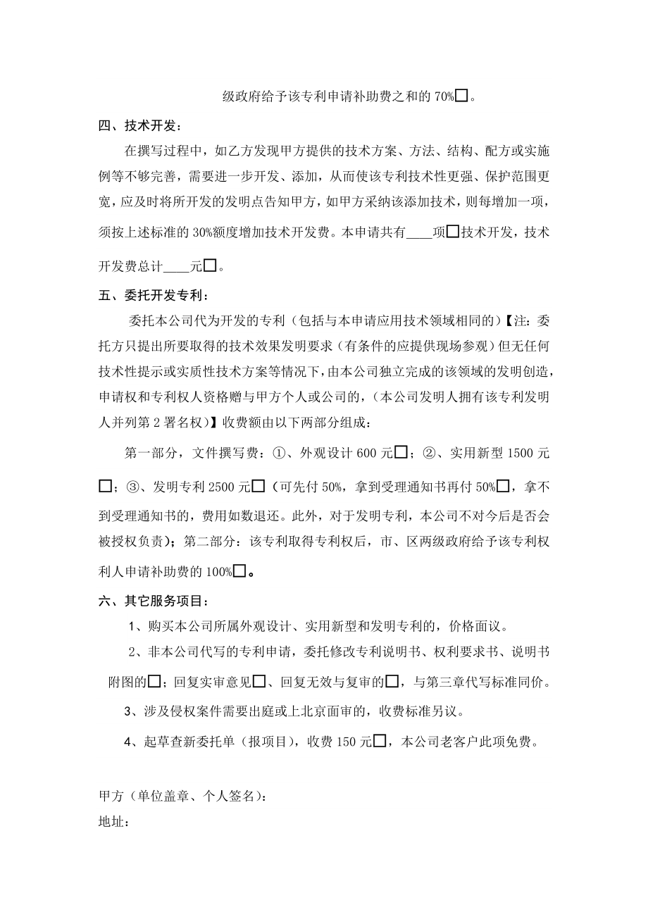 专利技术开发服务合同书.doc_第2页