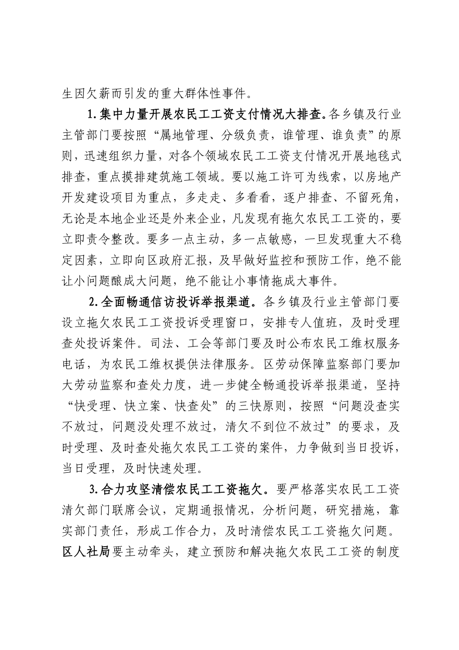 在全区农民工工资清欠部门联席会议上的讲话.doc_第3页