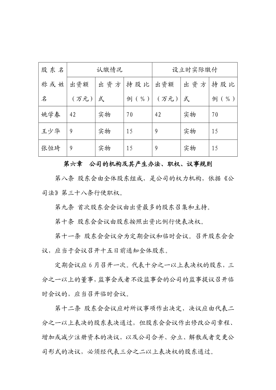 有限公司章程范本工商局适用.doc_第2页