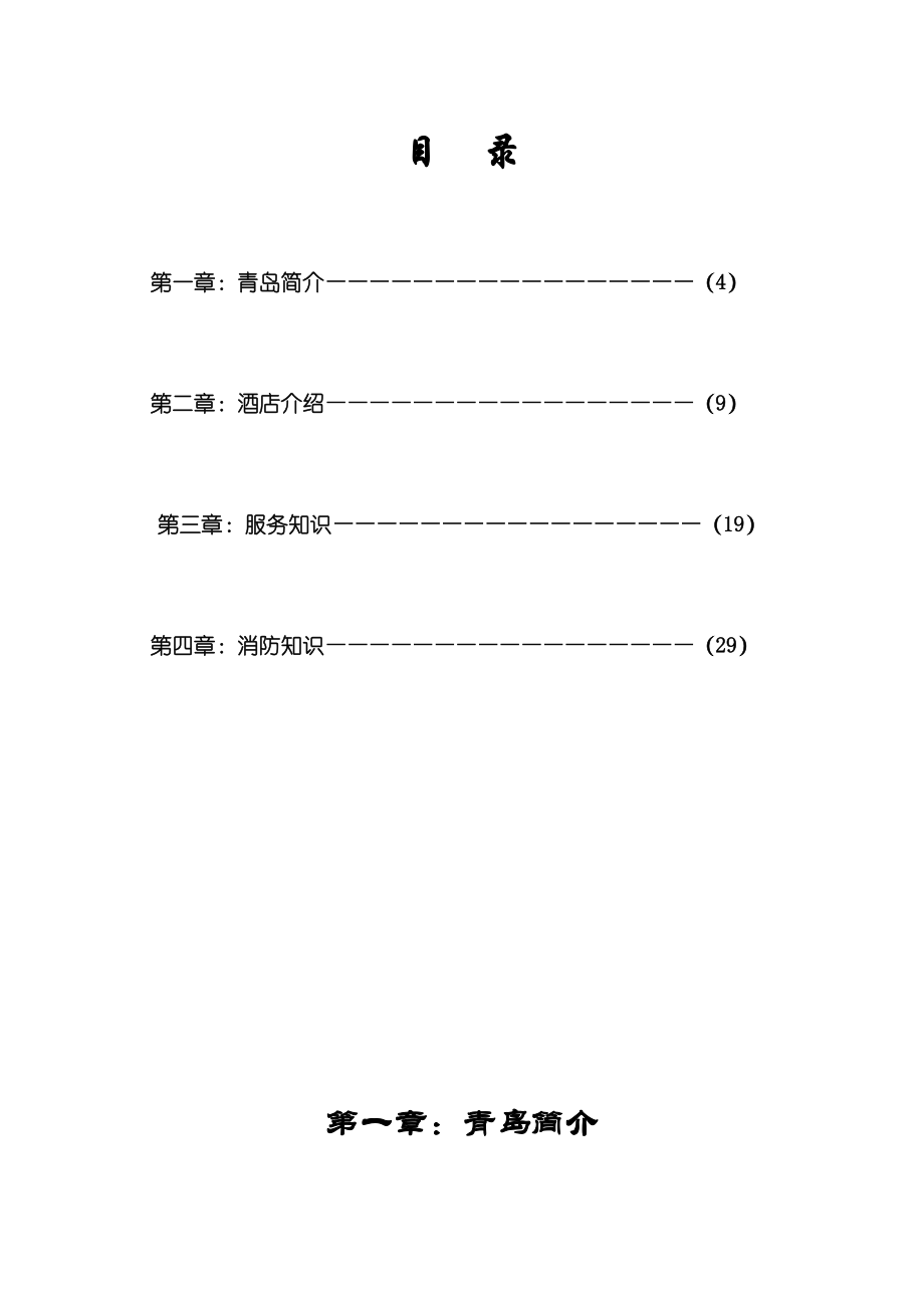 XX大酒店新员工培训材料.doc_第3页