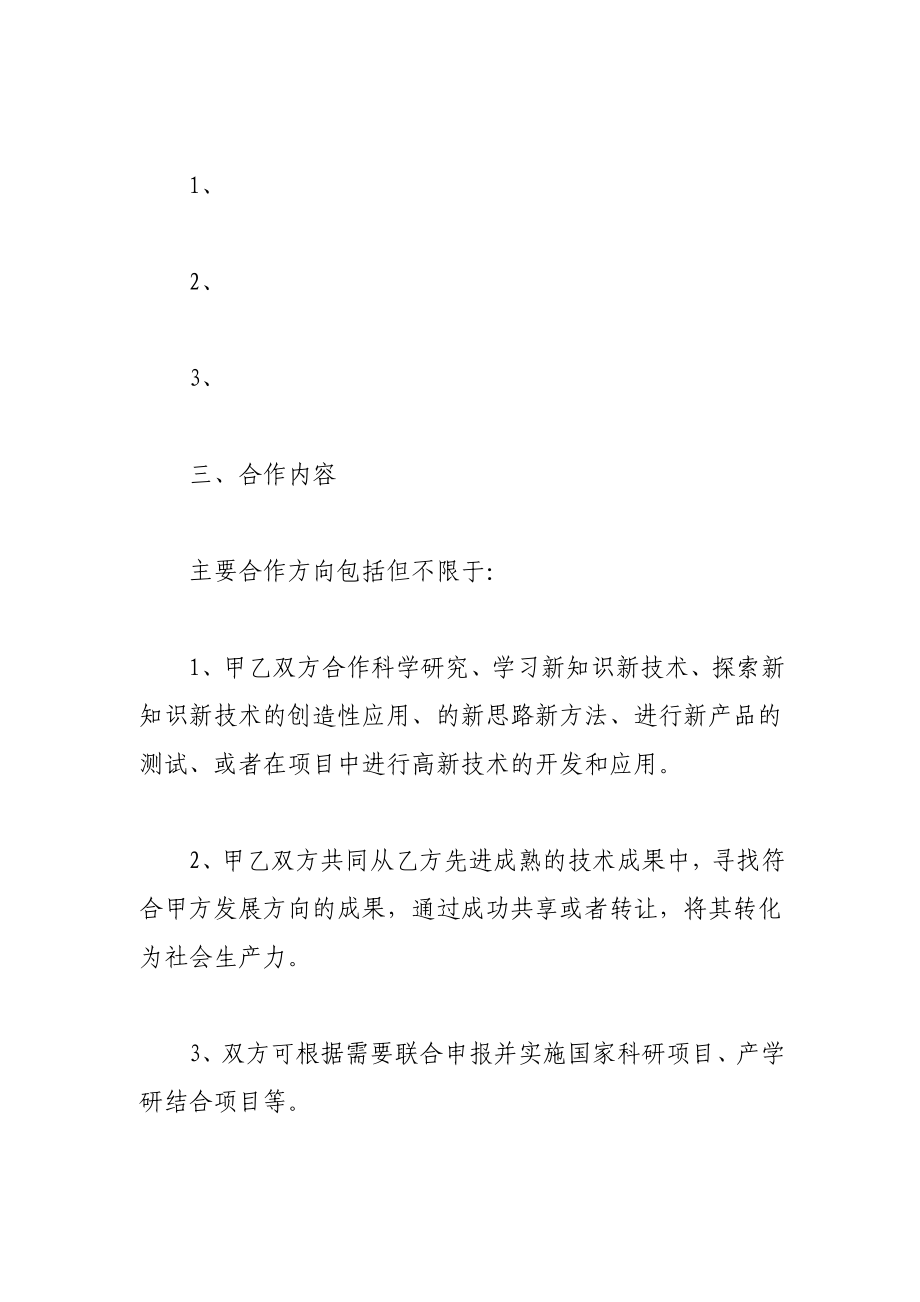 产学研合作协议书.doc_第2页