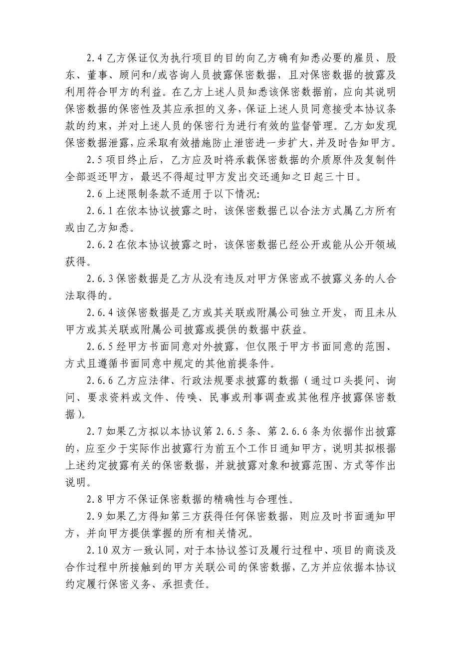 数据使用安全保密协议公司1030.doc_第2页