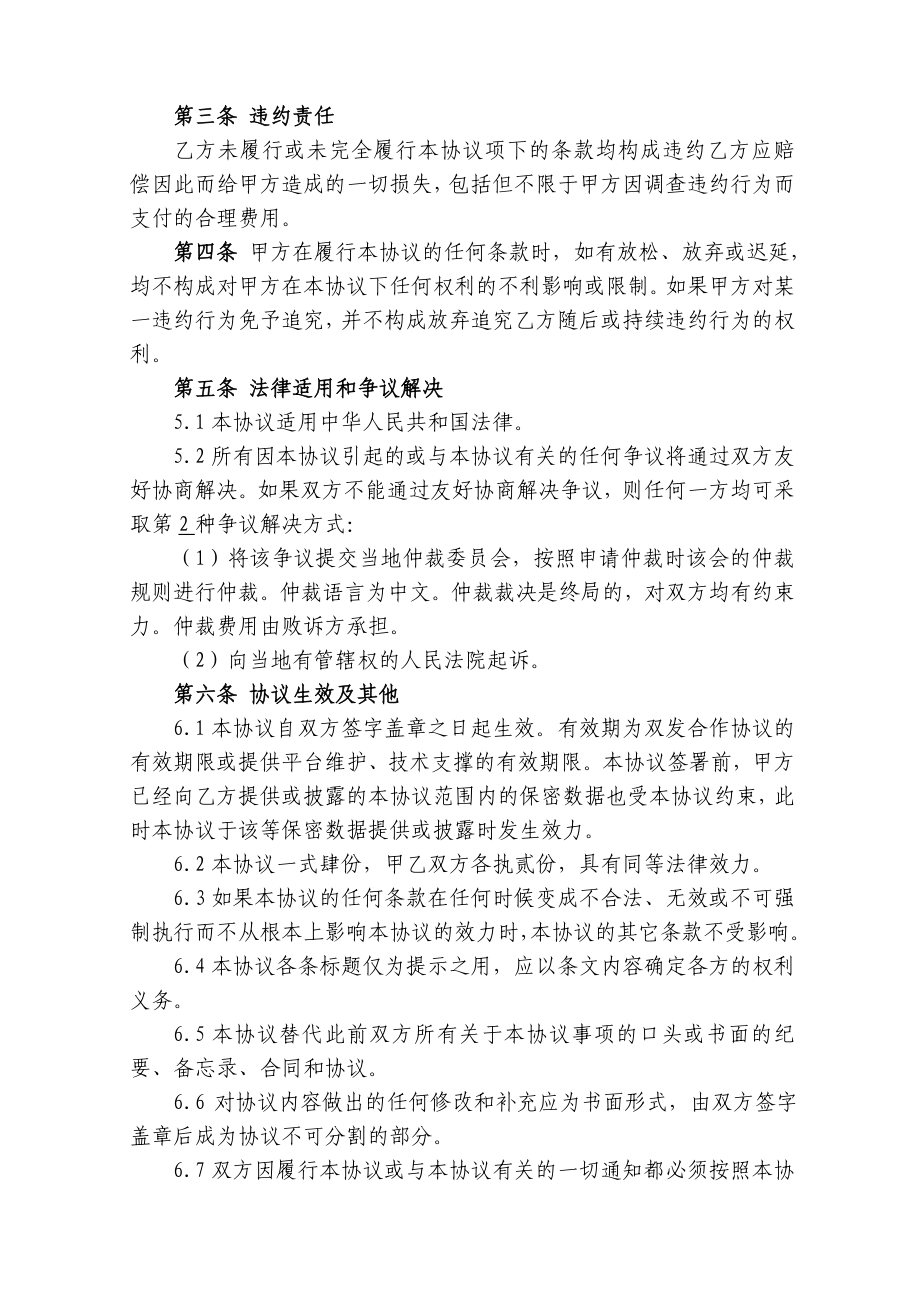 数据使用安全保密协议公司1030.doc_第3页