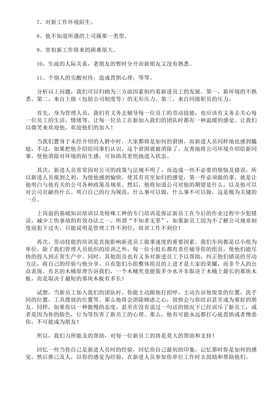 关于新老员工关系管理处理论述.doc_第2页