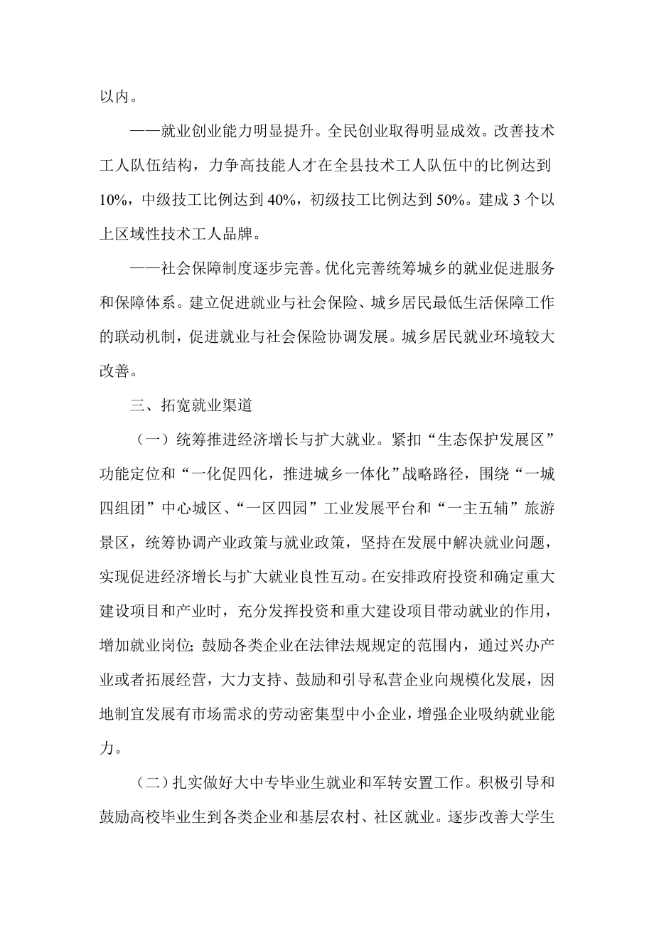 建设就业之城的实施意见.doc_第2页