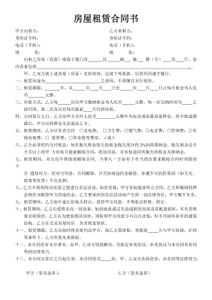 2房屋租赁合同书.doc