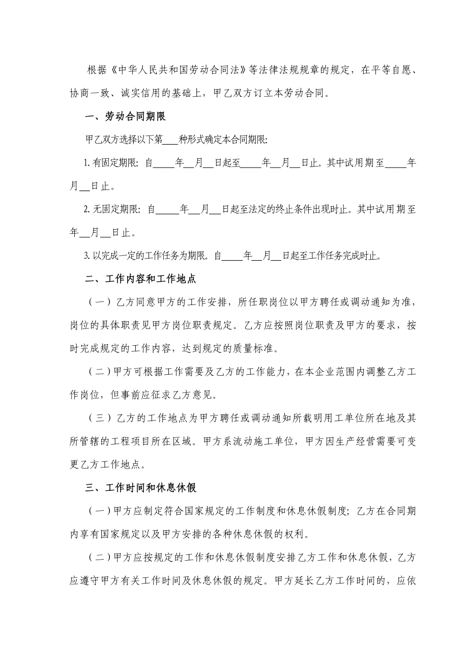 劳动合同书示范文本.doc_第2页