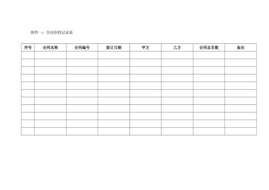 合同部合同原件存档管理办法.doc_第3页