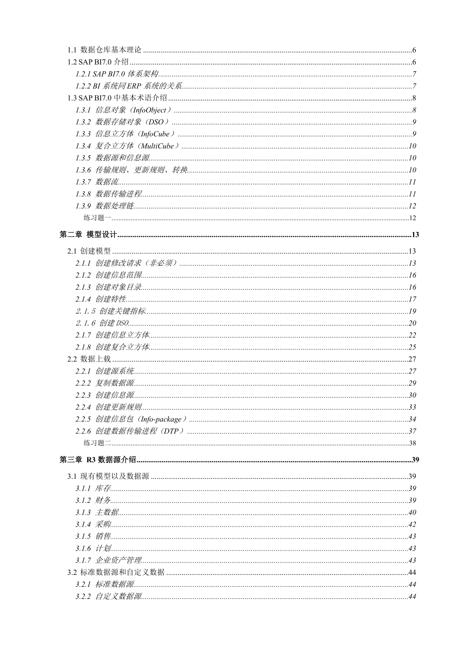 BI系统管理员培训手册.doc_第2页