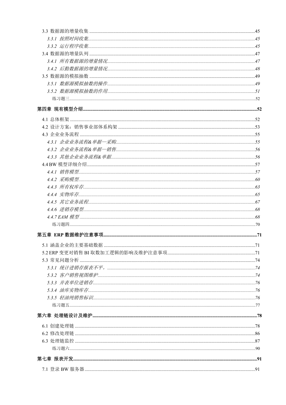 BI系统管理员培训手册.doc_第3页