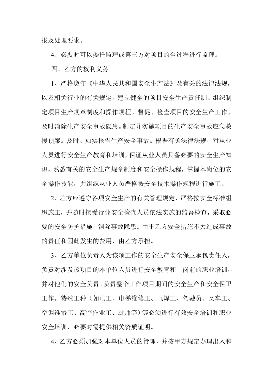 安全生产承包责任制协议书.doc_第2页